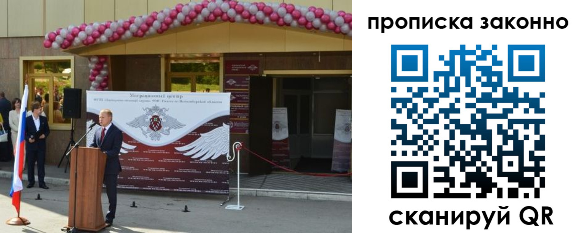 прописка в Донецке