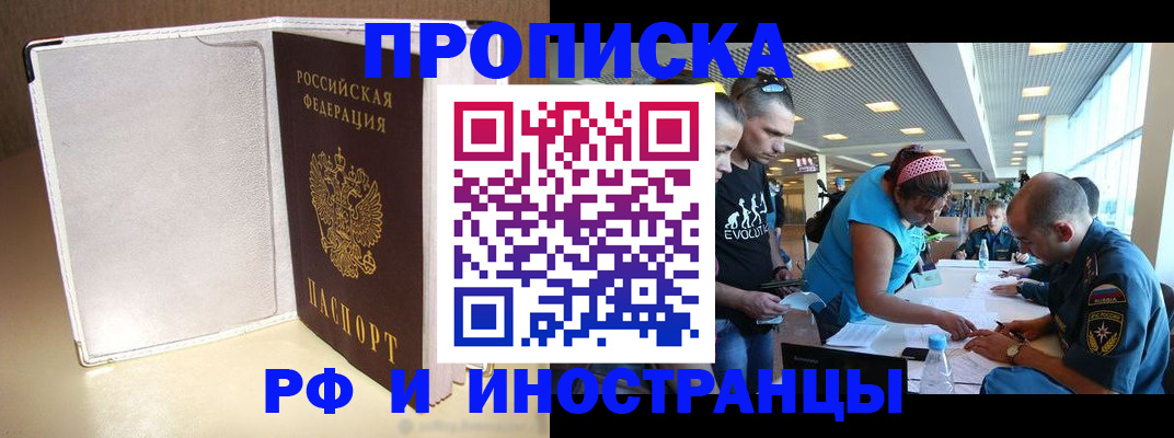 временная регистрация в Донецке