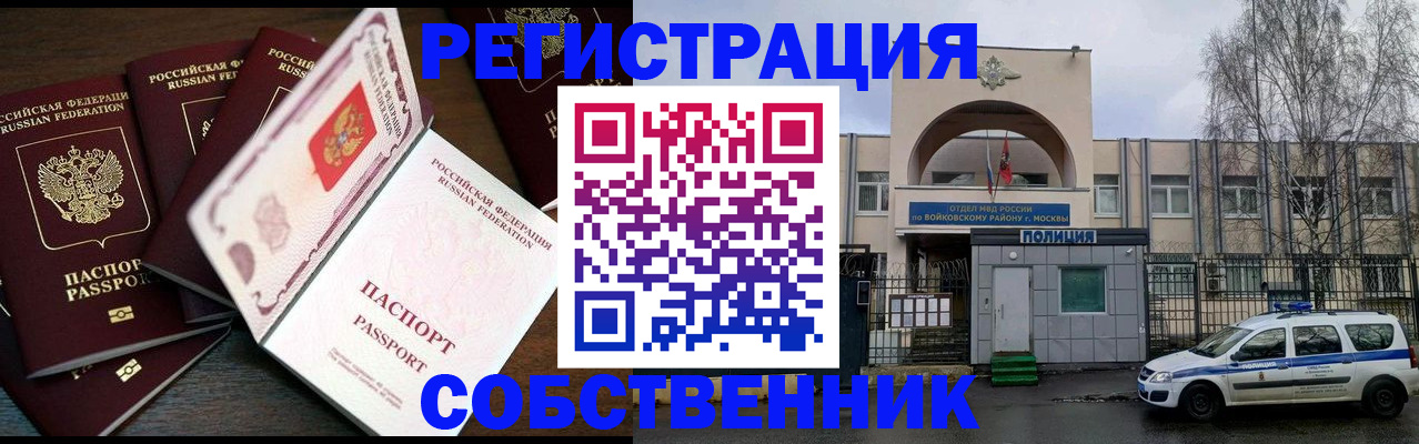 временная регистрация адрес в Донецке