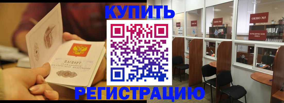купить прописку в Донецке