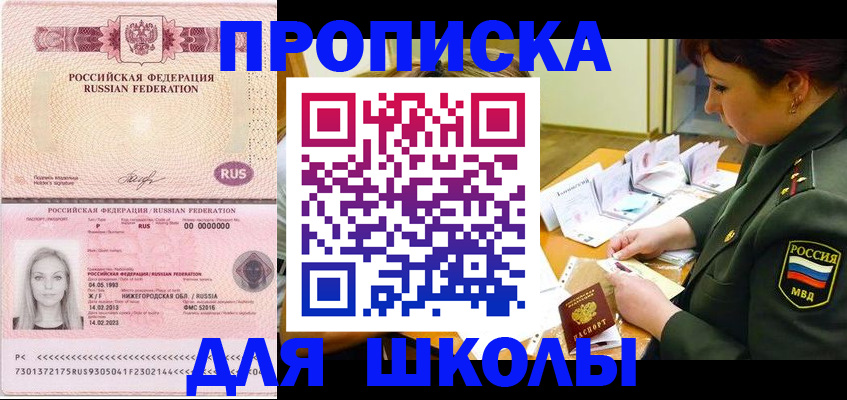 прописка 2025 в Донецке