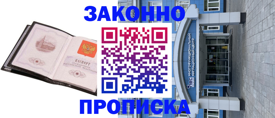 временная регистрация надежно в Донецке