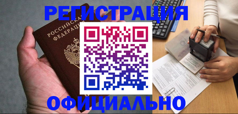 прописка 2025 в Донецке
