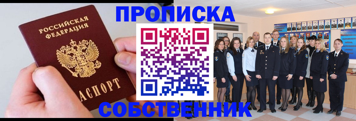 временная регистрация надежно в Донецке